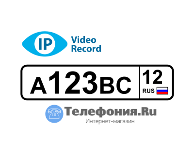 SpRecord ПО распознавания автомобильных номеров IPVideoRecord (лицензия на 1 канал)